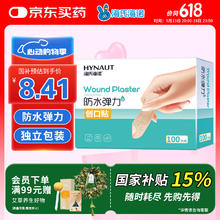 海氏海诺 防水弹性创口贴 100片 1盒1.57元