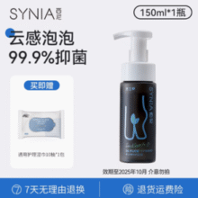 赠私护湿巾10片装！杰士邦 Synia 西尼 男士99.9%抑菌私处洗液150mL￥18.10 1.1折