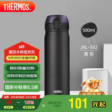 膳魔师 JNL-502-ALB 保温杯 500ml 磨砂黑券后32.73元