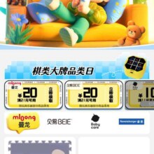 促销活动：京东 大牌儿童玩具福利券满21减20元按需领取