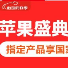 促销活动：京东 Apple产品会场 每天晚8点抢1200元优惠券还有400/650/500等Apple优惠券