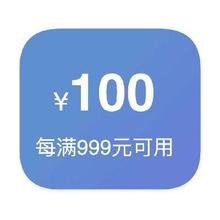 即享好券：京东商城 每满999减100 显卡券显卡券