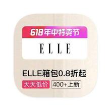 促销活动：唯品会 ELLE专场 打0.8折打0.8折