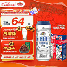 青岛啤酒 TSINGTAO 全麦白啤 500ml*10听 礼盒装券后48.64元