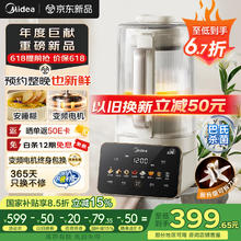 国家补贴：美的 破壁机家用 安睡营养科技 变频轻音可拆洗 全自动多功能 豆浆机榨汁机豆奶机 FC12券后261.61元