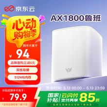 京东云 无线宝AX1800鲁班64G
