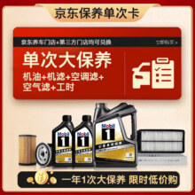 618预售：美孚（Mobil）黑金5W-30机油6L+机滤+空调滤+空气滤+工时大保养套装 12个月有效533.57元（晒单返50元京豆）