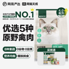 预售，需凑单：网易严选 全价猫粮4.0升级 原野禽肉口味 1.8kg*6包269.75元(合44.9元/1.8kg)