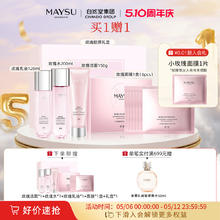 MAYSU 美素 玫瑰胶原洁水乳套装补水保湿提亮肤色紧致抗皱护肤品券后399元