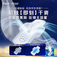 护舒宝 液体卫生巾日用夜用组合多规格240mm*10片+270ml*10片30.31元