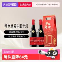 桃乐丝 西班牙原瓶进口 公牛血 经典干红葡萄酒750ml*2 双支礼盒158.65元
