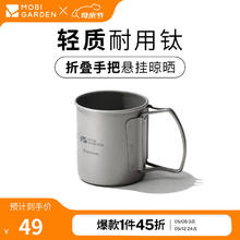牧高笛 享宴钛杯 户外露营水杯 200ml17.55元