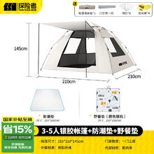 探险者 帐篷户外便携式 3-5人银胶帐篷+防潮垫+野餐垫142.8元