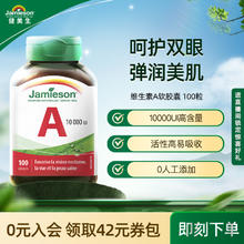 Jamieson 健美生 维生素A软胶囊 呵护眼睛 1粒/天83元