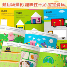 小红花2-3岁神奇贴纸+动脑贴贴画+我来贴贴纸（全13册）儿童益智专注力贴纸书全脑逻辑思维游戏训练幼儿园书籍宝宝贴贴画粘贴纸早教绘本智力开发启蒙认知书67元 (月销1000+)
