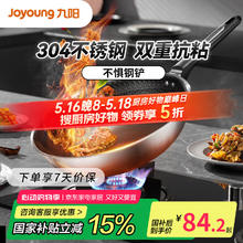 九阳 304不锈钢蜂窝不粘炒锅 30cm券后51.36元