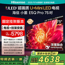 国家补贴：海信 Hisense 75E5Q-PRO 液晶电视 75英寸 4K 固定挂架版券后4638.4元