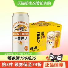 KIRIN 麒麟 日本KIRIN/麒麟啤酒一番榨系列500ml*12罐清爽麦芽啤酒罐装整箱券后58.62元