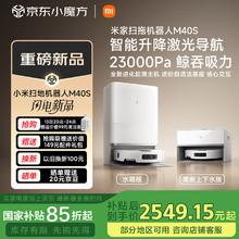 米家 MIJIA 扫地机器人M40S扫拖一体 基站自清洁券后2306.45元