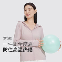 VVC 成毅同款防晒衣女502UV防晒服冰感防晒户外运动透气防紫外线外套 豆沙粉券后78元