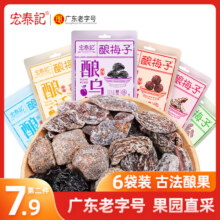 宏泰记酿梅子话梅肉干西梅散装酸甜蜜饯果脯组合小袋装蜜桔11.9元