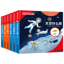 突发奇想系列6册它从哪里来身体大发现幼小得动物恐龙哪去了各国得儿童太空什么样法国漫画207.9元 (券后省1)