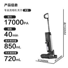 国家补贴：添可 Tineco 芙万X9 2.0Pro LED吸拖扫一体机895.64元（双重优惠）