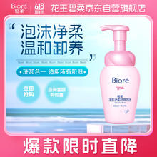 碧柔 深层净柔卸妆泡沫150ml33.5元