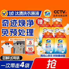 汰渍 洗衣原液50gX4袋免预处理去渍亮白留香买送洗衣液3.9元