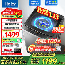 海尔 Haier 洗衣机全自动洗衣机券后111.92元