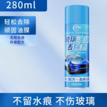 不留水痕！仆旅 汽车前挡风玻璃油膜去除剂 280mL体验装