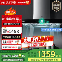华帝 三腔启世S2 油烟机23m³大吸力顶吸触控式抽油烟机三体自清洁i11179券后915.36元