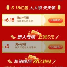 羊毛福利：京东 外卖买药百亿补贴 领6.18元无门槛优惠券6减5优惠券等实测可领