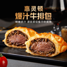 回头客 惠灵顿爆汁牛排包 145g*4盒39.8元包邮（9.9元/盒）