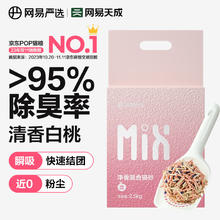 网易严选 净香猫砂 净味除臭清新白桃吸水高效结团 瞬吸无尘猫砂 猫咪用品 净香猫砂2.5kg*6袋券后59.15元