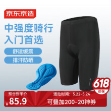 可先收藏帖子，25日20点生效！！京东京造 骑行裤 XL85.9元