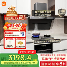 国家补贴：米家 MIJIA P1系列 CXW-165-MJ04CY+MJ03CY 变频烟灶套装 天然气2771.43元