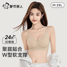 都市丽人 全新升级 小胸显大聚拢上托文胸 女士软支撑无痕内衣薄款防下垂胸24.5元