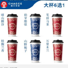 霸王茶姬 原叶鲜奶茶6选1 大杯15元