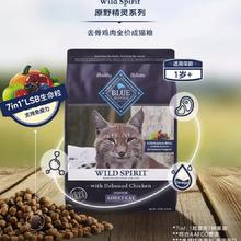 Blue Buffalo 蓝馔 高蛋白无谷物配方含去骨鸡肉成猫猫粮4.9kg/袋券后288元