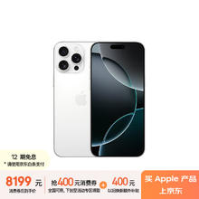 苹果 Apple iPhone 16 Pro Max 5G手机 256GB 白色钛金属7696.1元