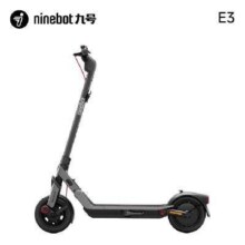 新品预售：Ninebot 九号 E3 第三代 电动滑板车2387.01元 包邮（定金100元，立减300元，加赠密码锁+挂包+水壶架）