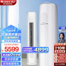 13日0点：格力 GREE 天仪 KFR-50LW/(50504)FNhAa-B1新一级能效 圆柱柜机空调 大2匹券后3899.2元