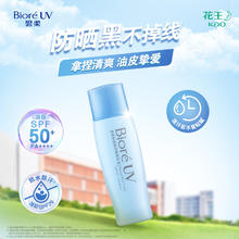 碧柔 轻透倍护防晒乳 40ml×269元（折34.5元/支，满减）