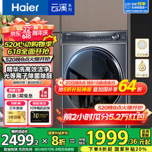 海尔 Haier 云溪系列 G100368BD14LSU1 直驱变频滚筒洗衣机 10公斤1759.35元