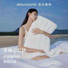 亚朵星球 深睡枕护颈枕记忆绵枕侧睡单人记忆枕枕芯185.07元