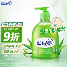 蓝月亮 芦荟抑菌洗手液 300g0.01元