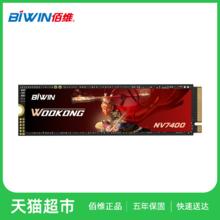 佰维 悟空 NV7400 NVMe M.2 固态硬盘（PCI-E4.0）349元