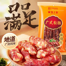 皇上皇 广式粒肠 400g 袋装券后39.8元