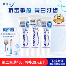 限移动端、京东百亿补贴：舒适达 专业修复NovaMin技术牙膏 270克 （赠30克牙膏，1支牙刷）84.05元